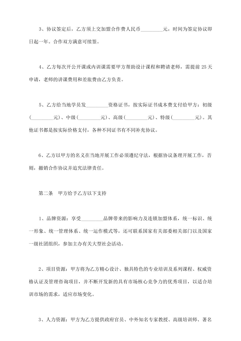 培训机构加盟合作协议模板_第3页