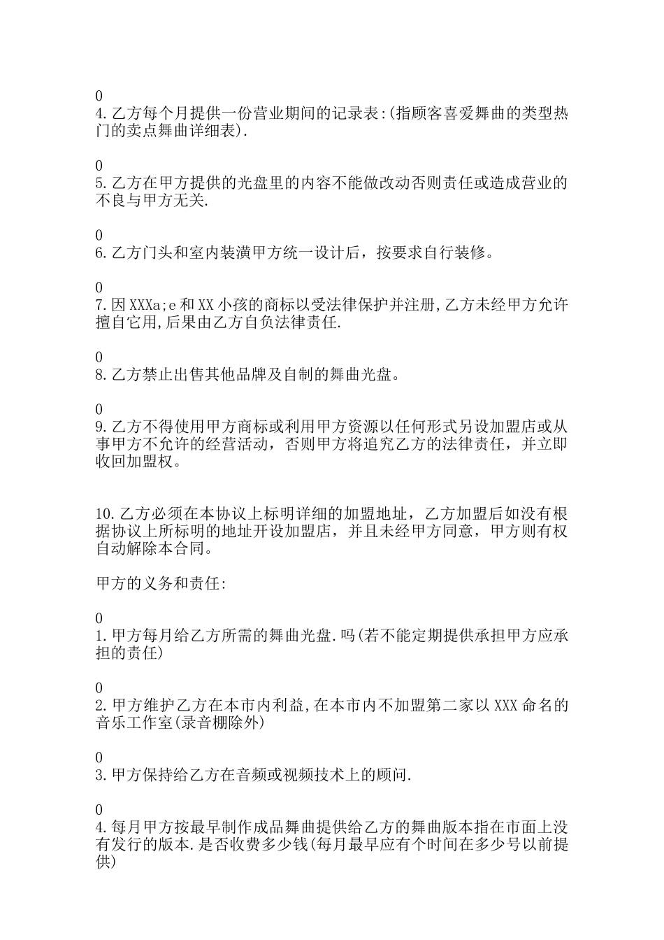 培训机构加盟合同书标准范本范本_第2页