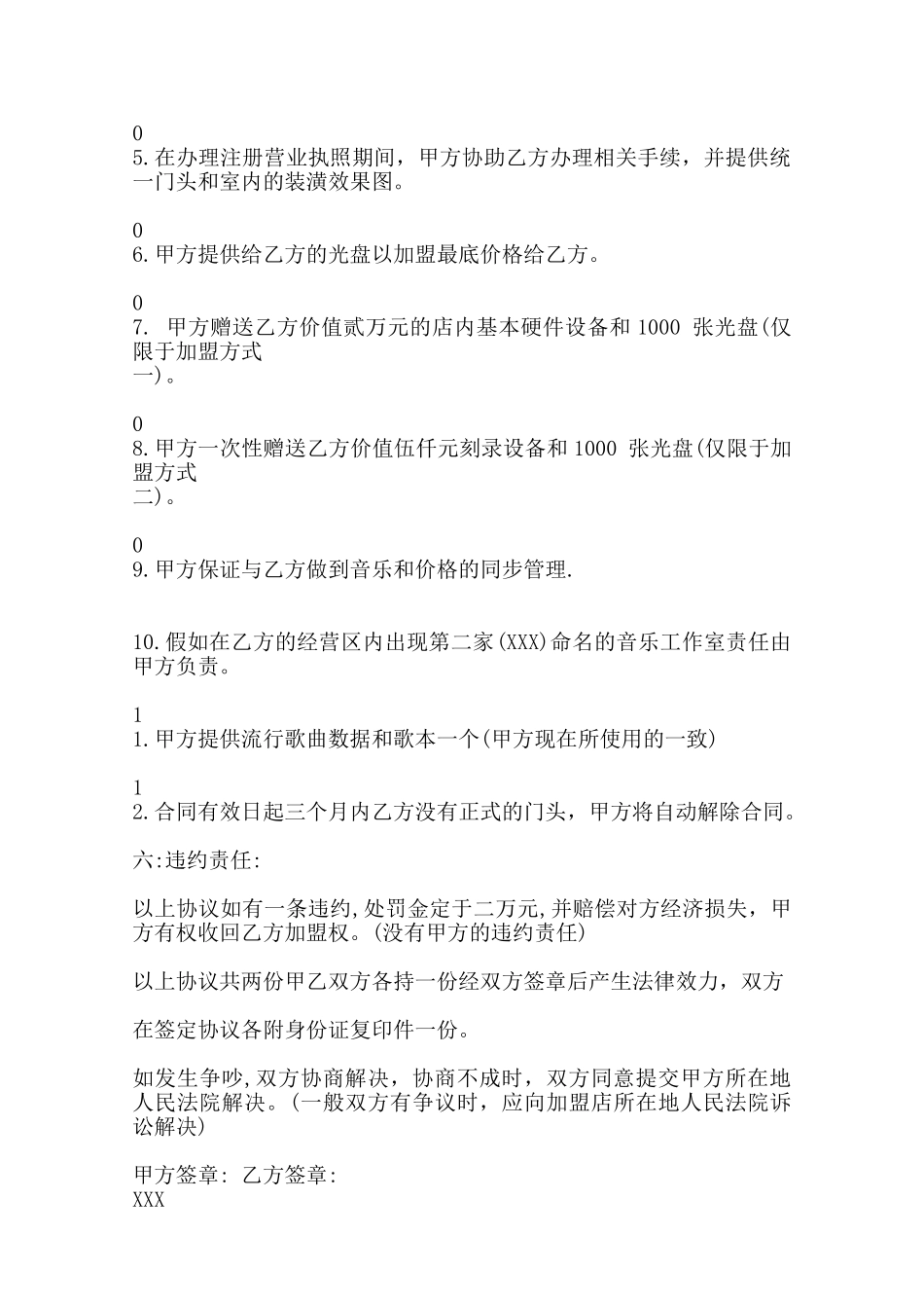 培训机构加盟合同书标准范本范本_第3页