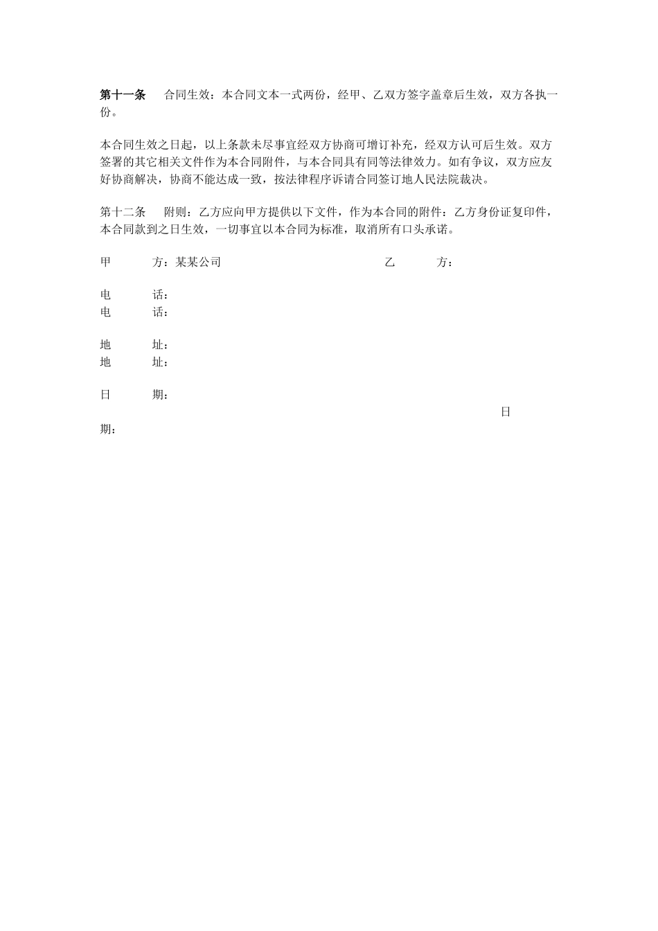 培训机构加盟协议书范例(律师版).doc_第3页