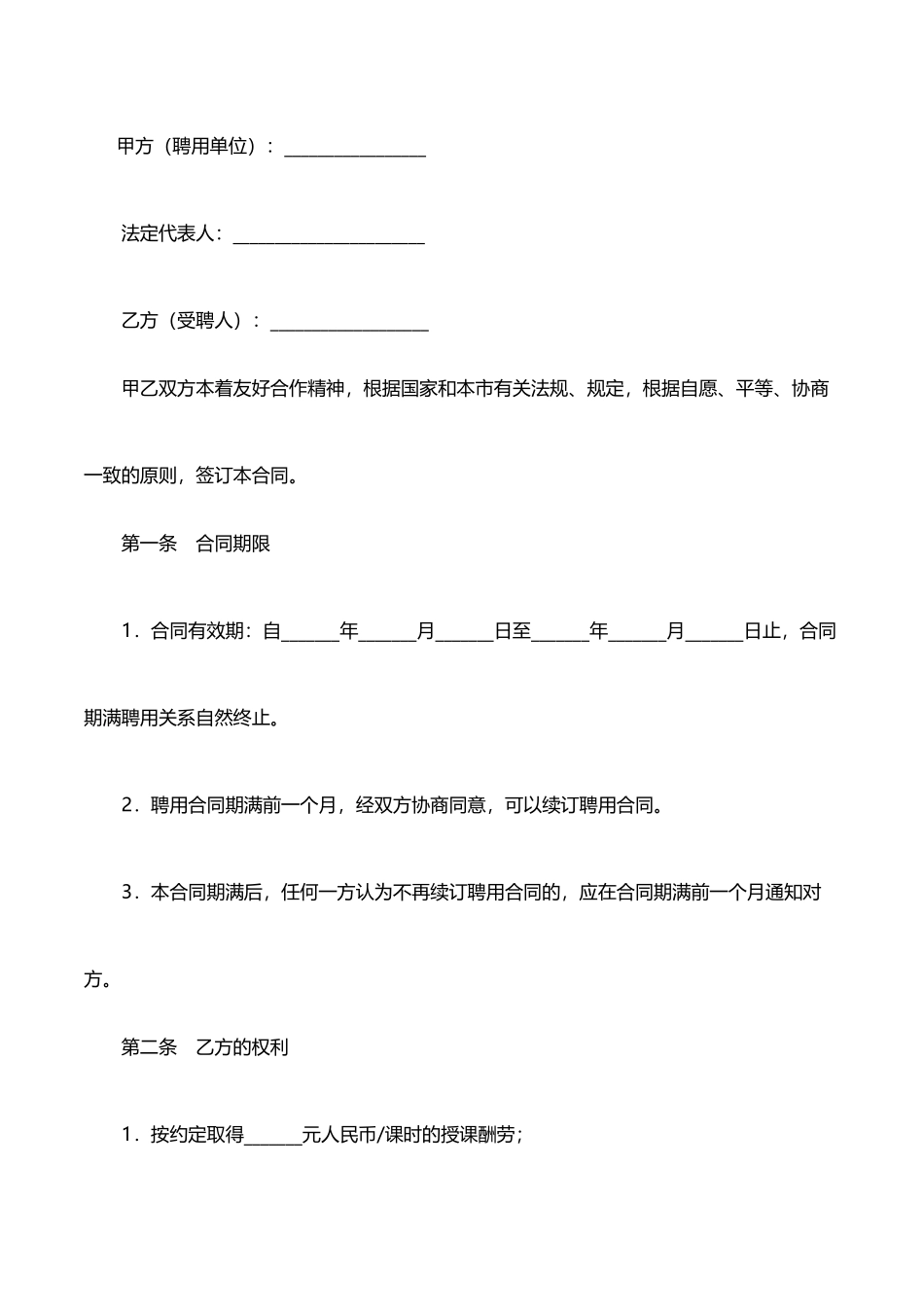 培训机构教师聘用合同(律师版)_第3页