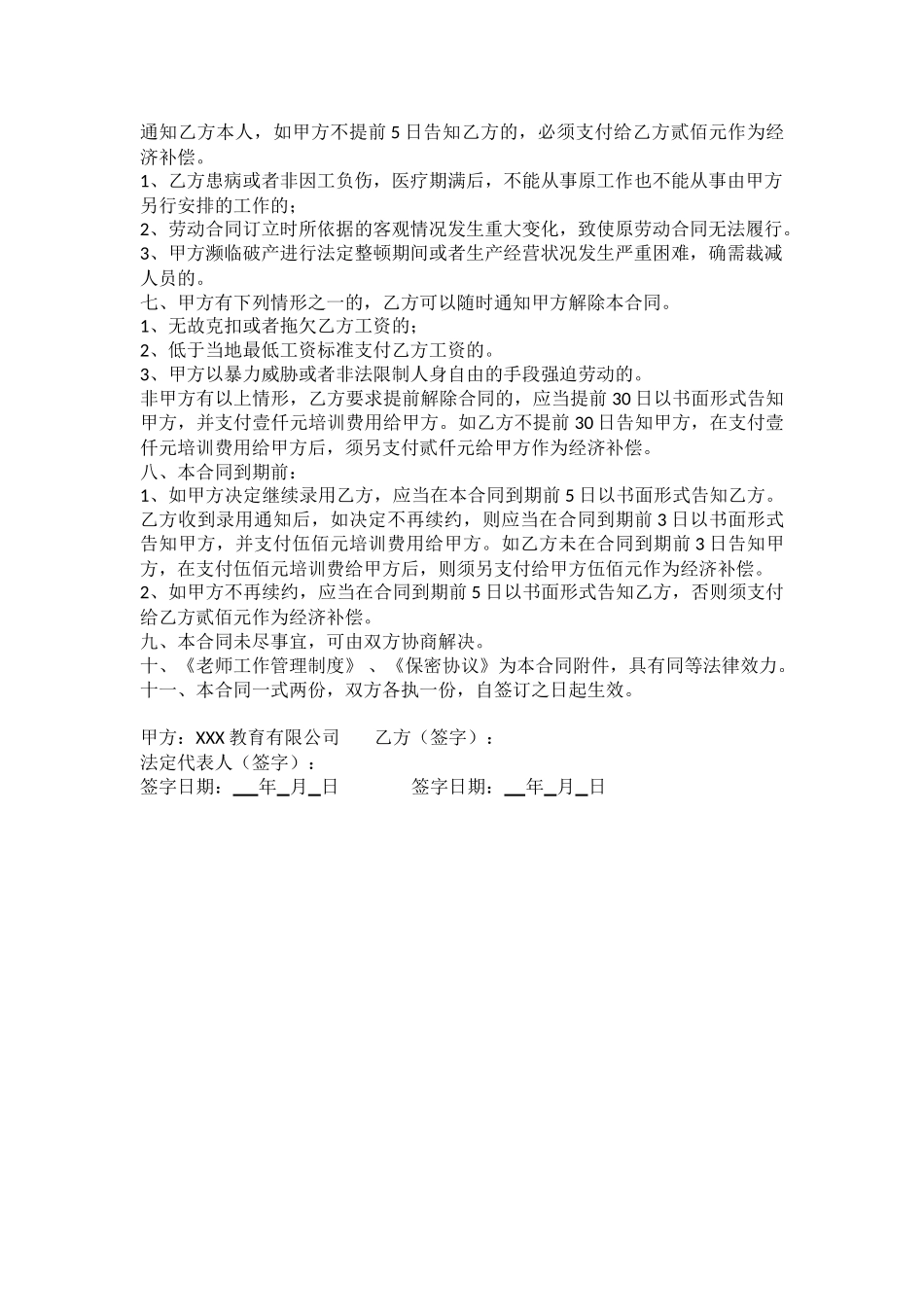 培训机构市场部劳动合同_第2页