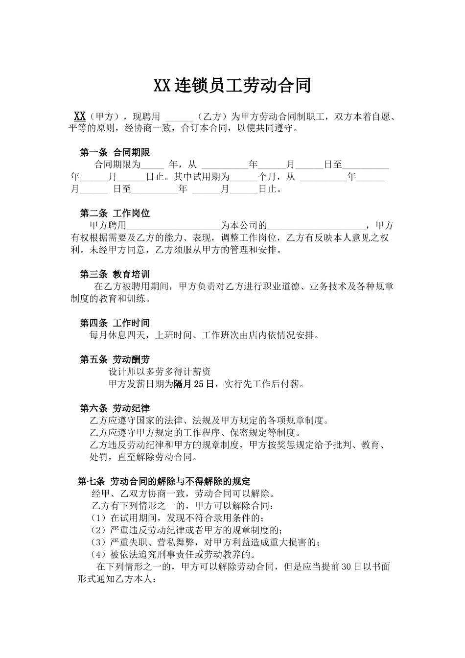 培训机构市场部劳动合同_第3页