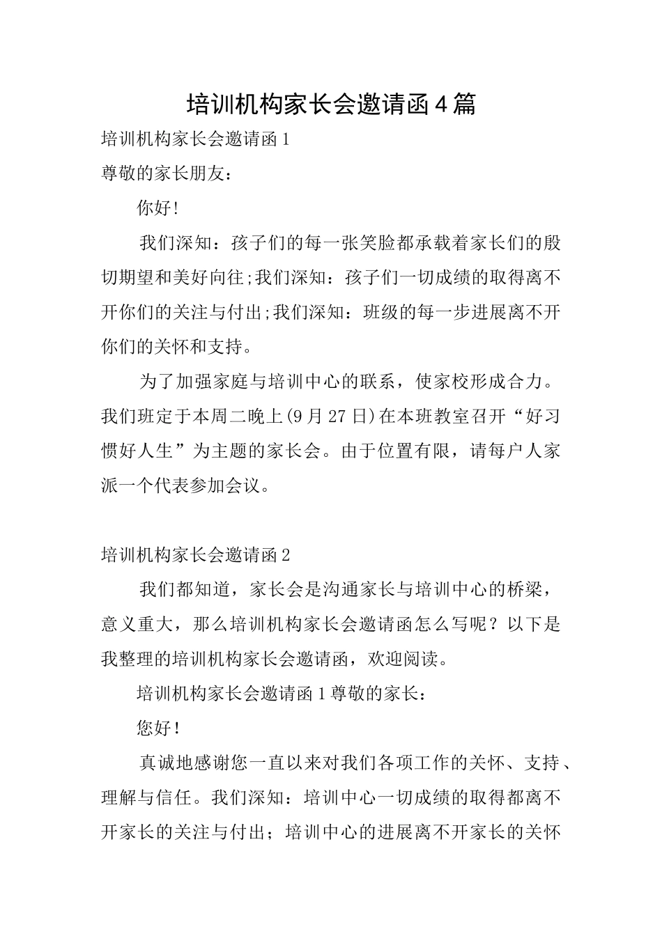 培训机构家长会邀请函4篇_第1页