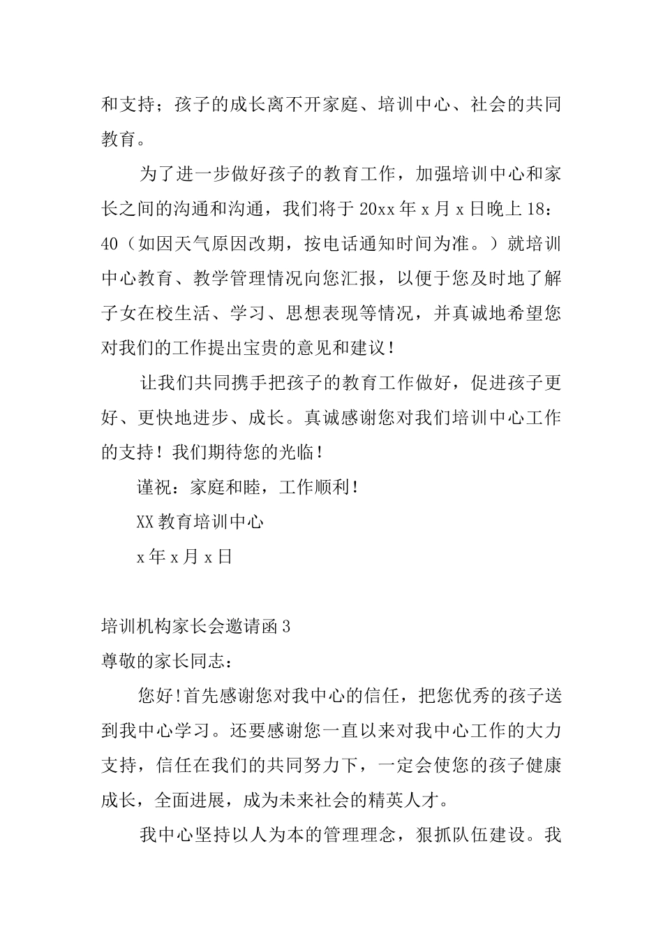培训机构家长会邀请函4篇_第2页