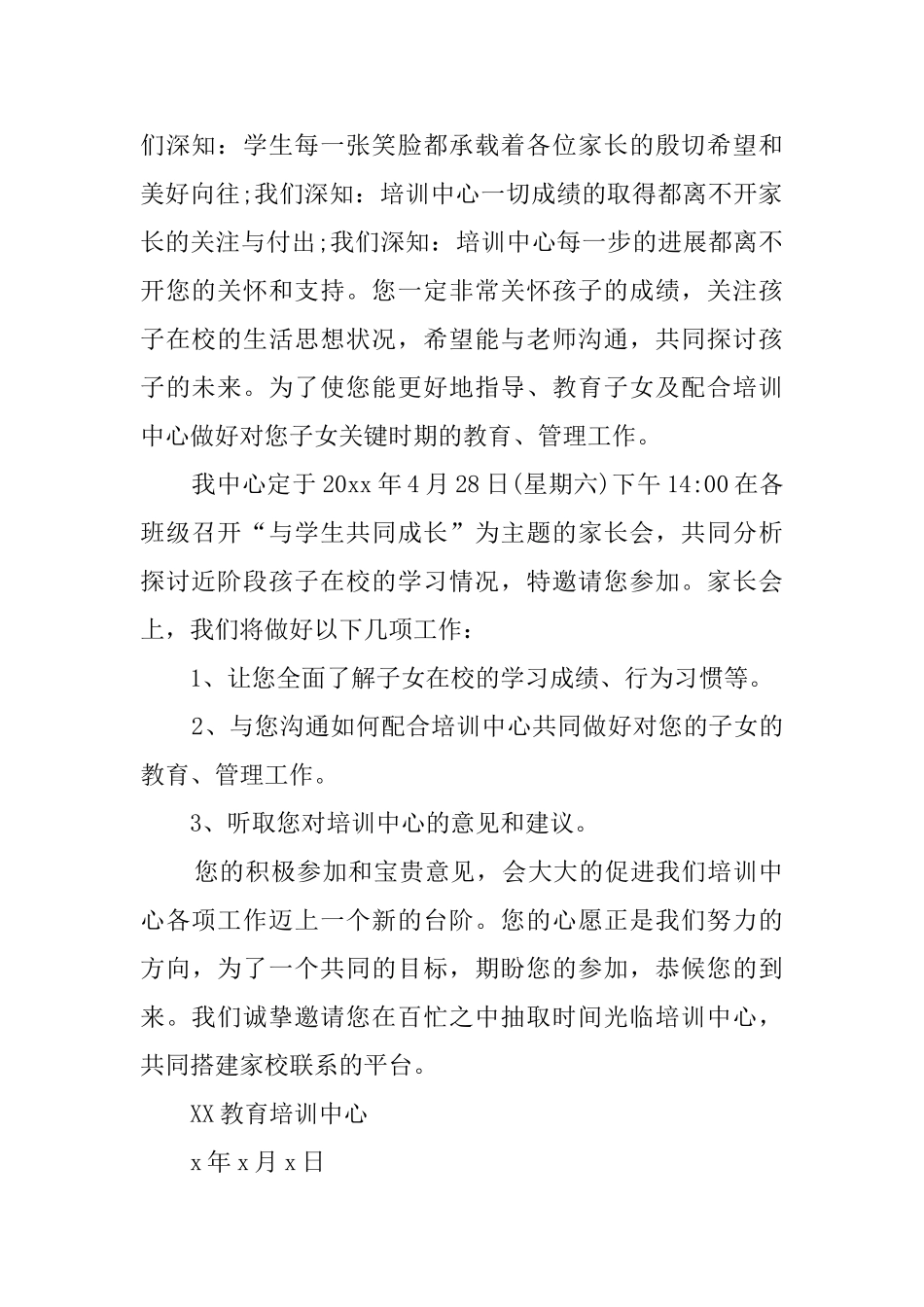 培训机构家长会邀请函4篇_第3页