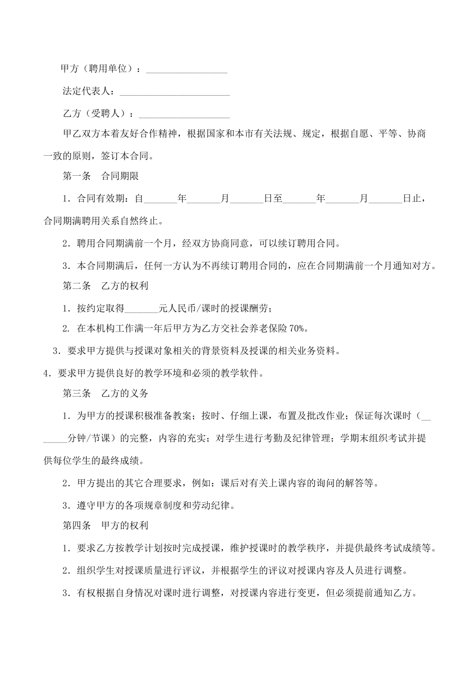 培训机构教师聘用合同(通用版).doc_第2页