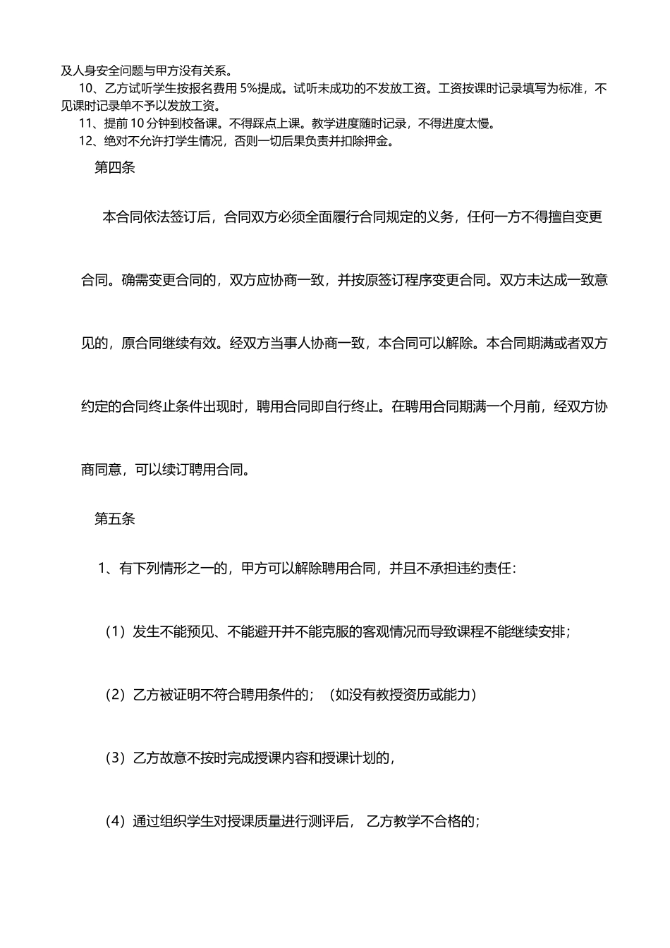 培训机构教师聘用合同可用(律师版)_第3页