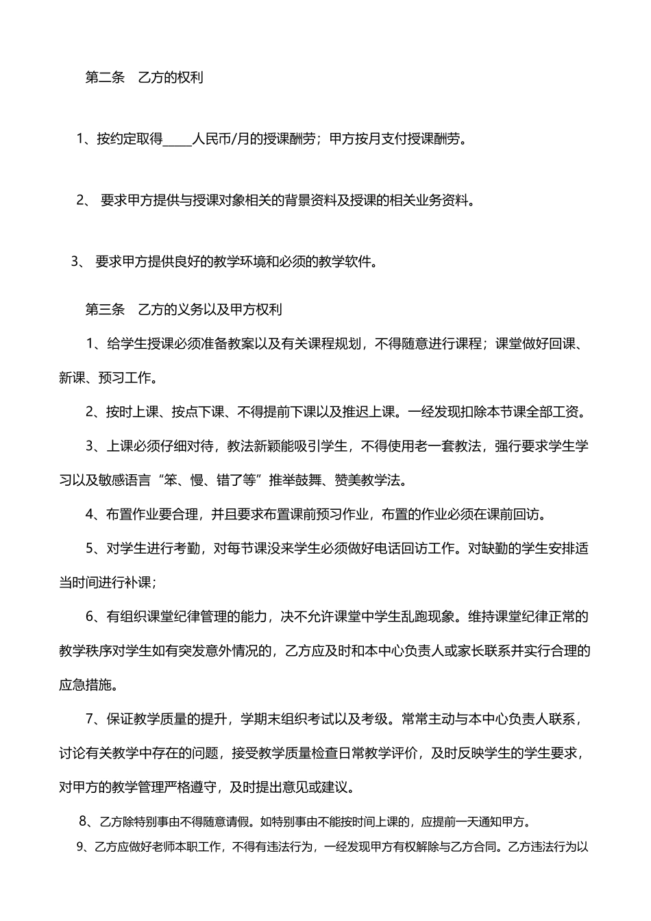 培训机构教师聘用合同可用_第2页