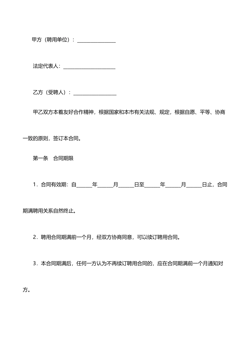 培训机构教师聘用合同.doc_第3页