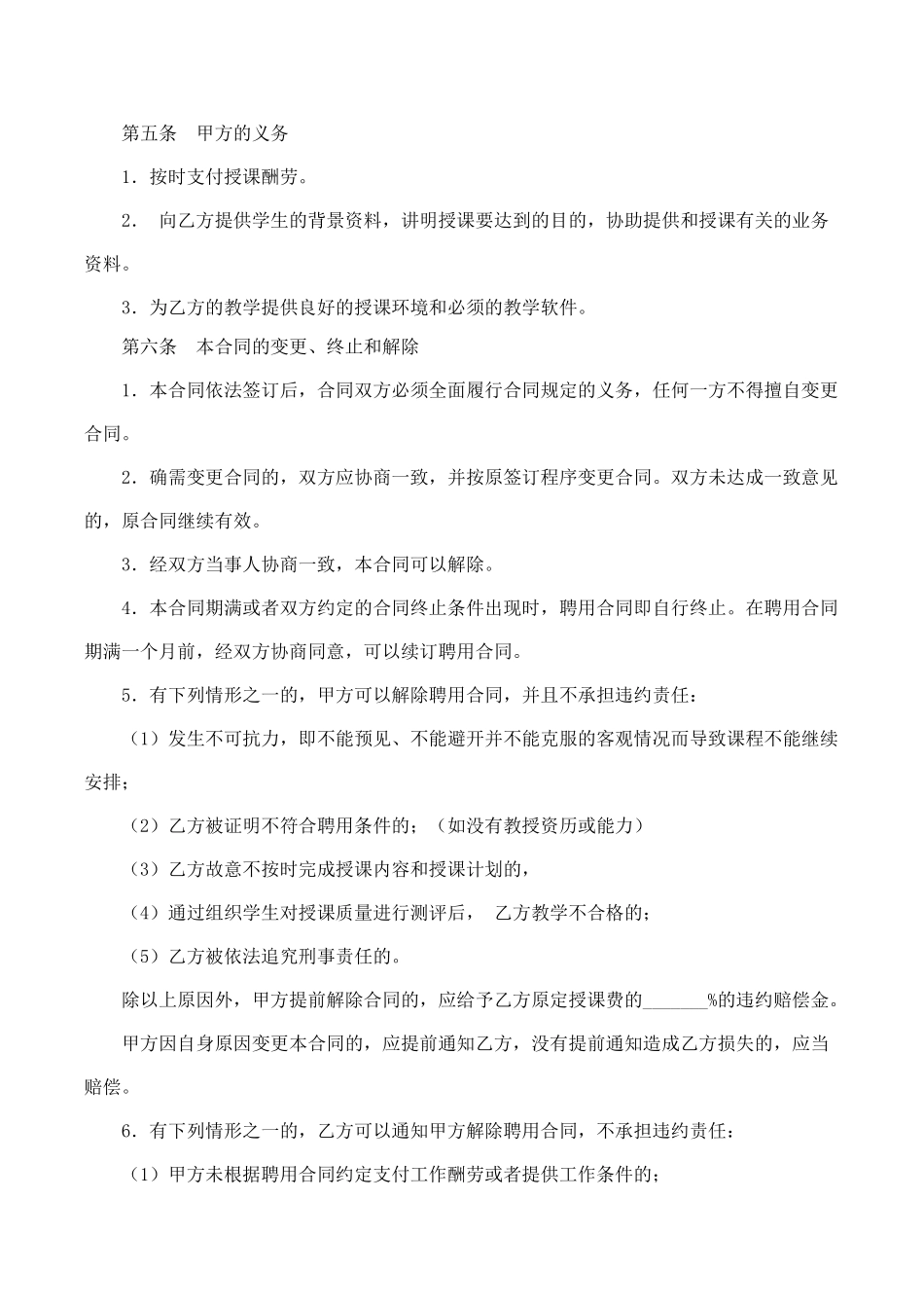 培训机构教师聘用合同(通用版)_第3页