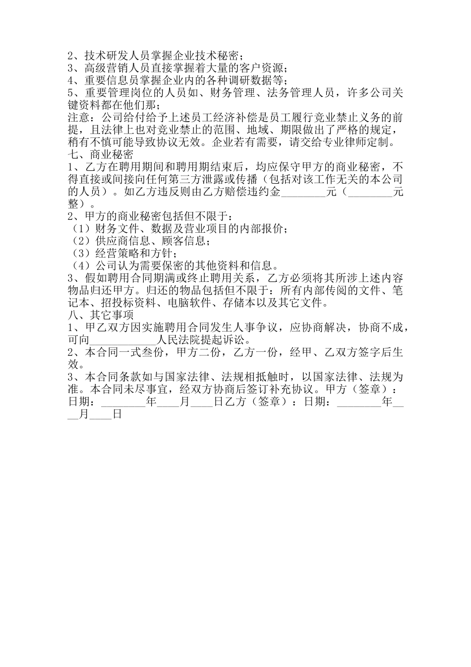 培训机构教师聘用合同通用版范本_第3页