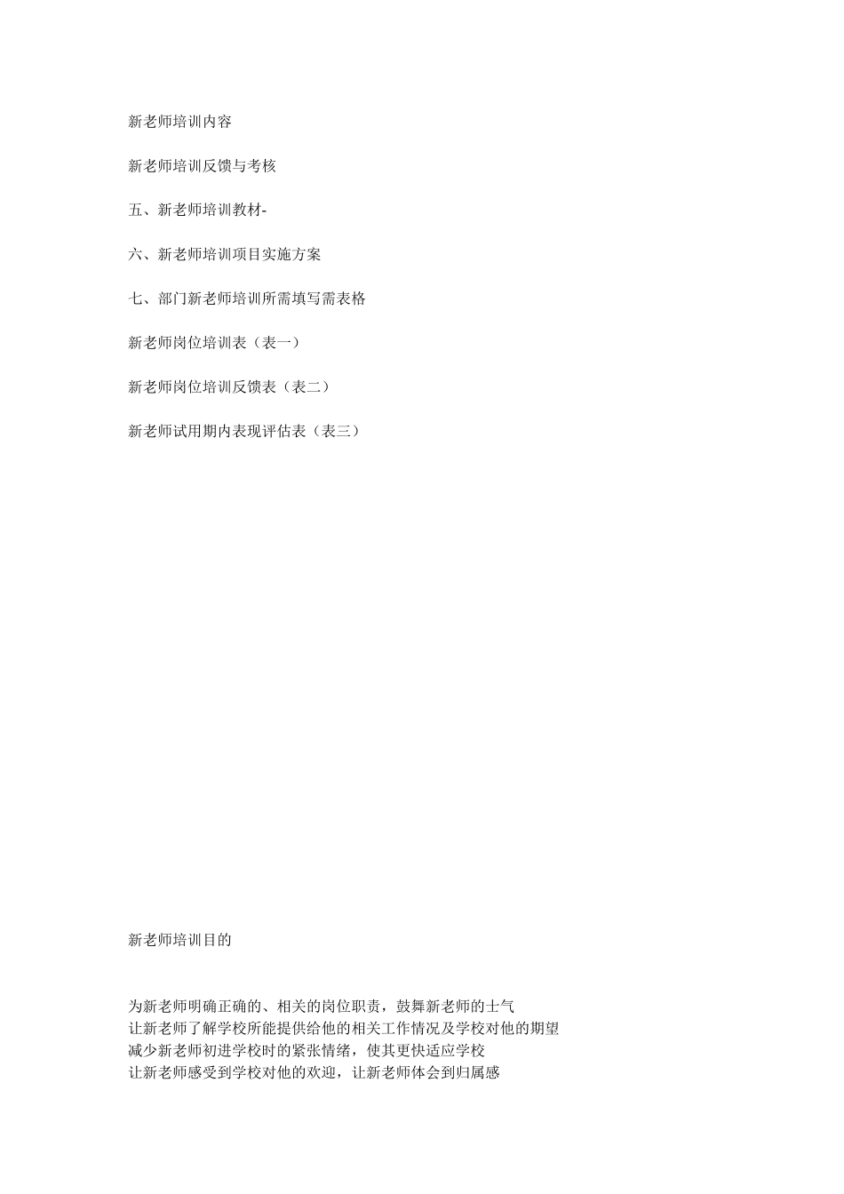 培训机构新教师培训方案_第2页