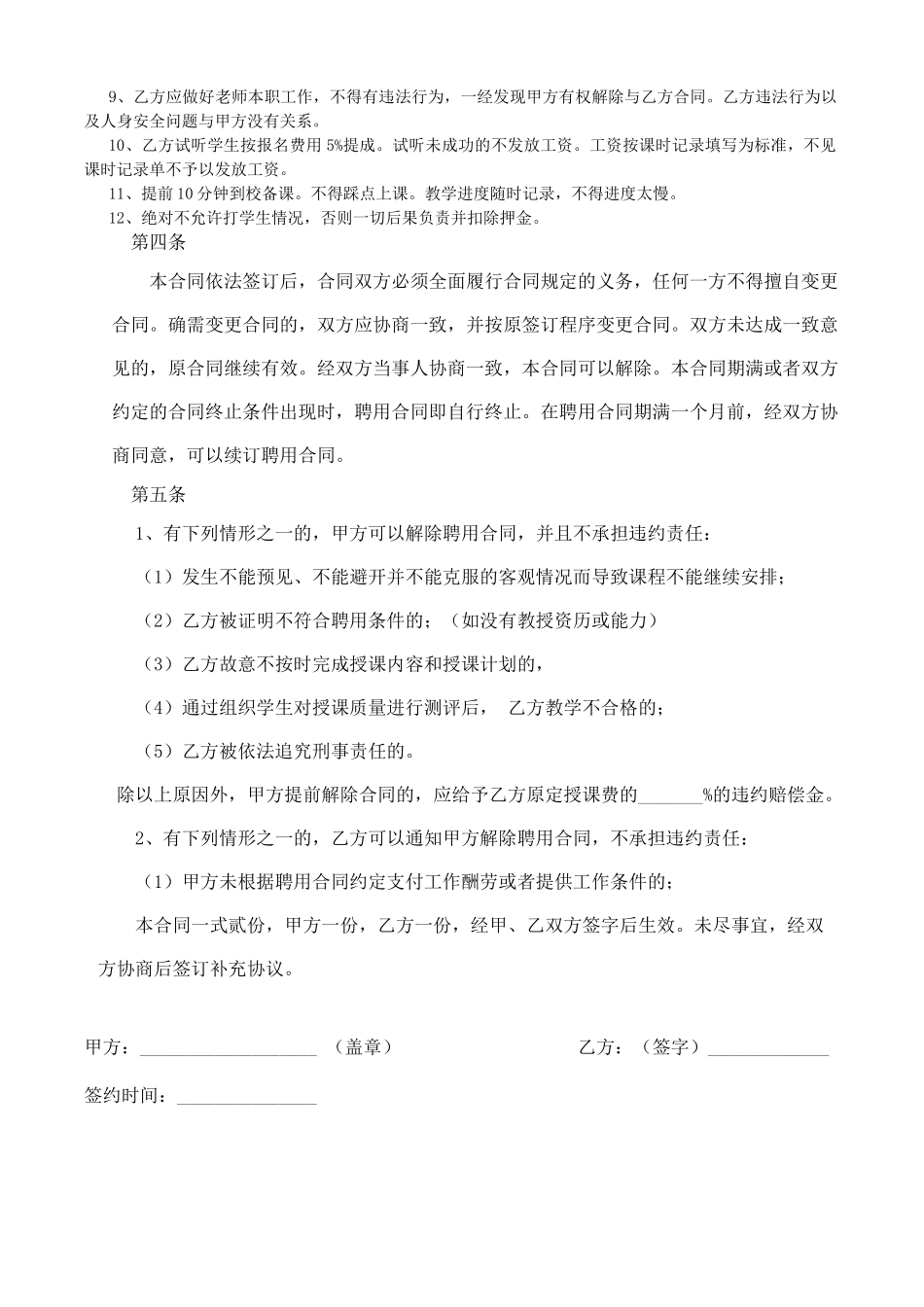 培训机构教师聘用合同可用.doc_第2页