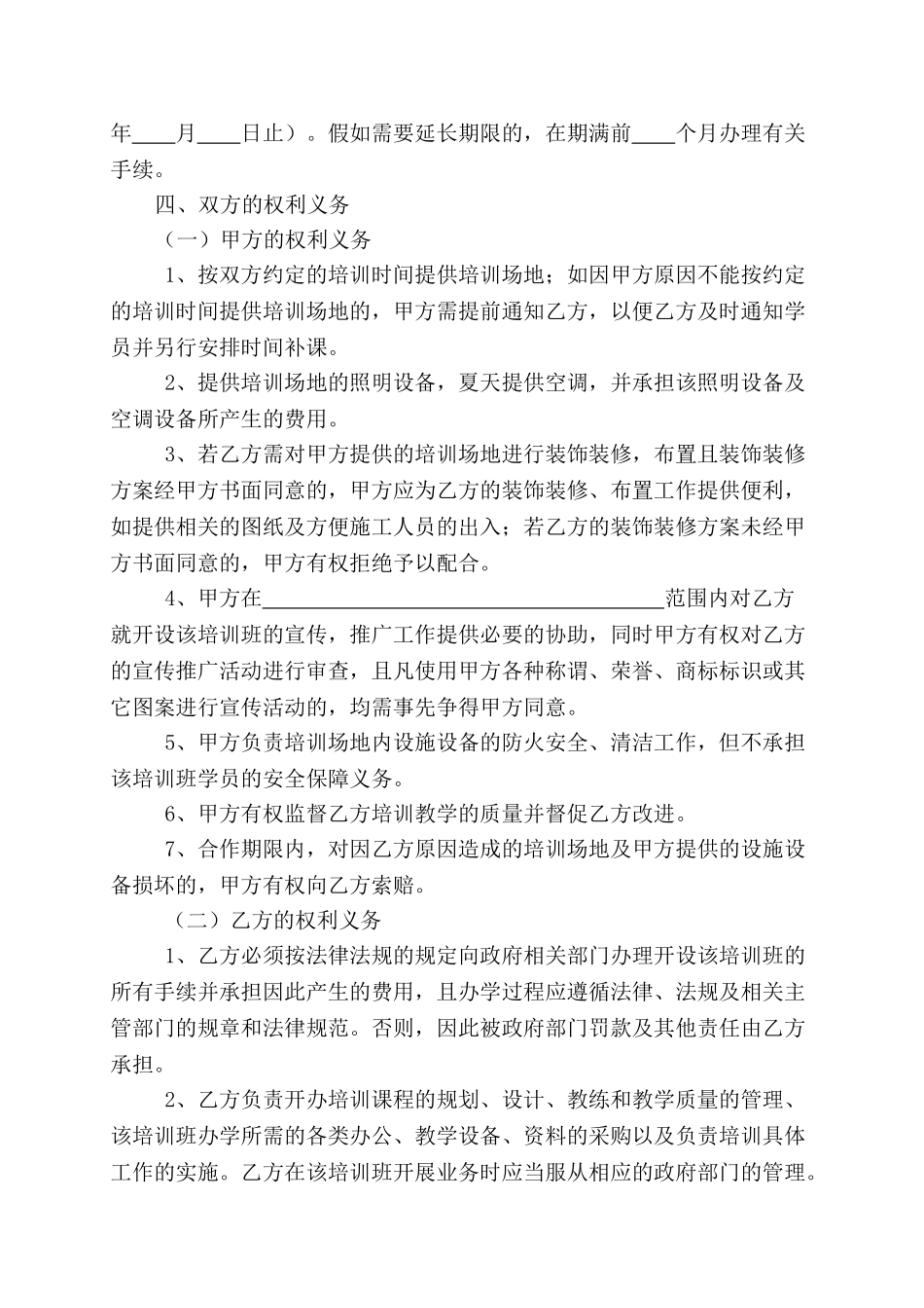 培训班合伙协议(律师版).doc_第2页