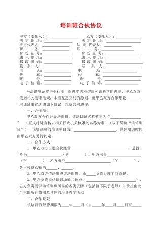 培训班合伙协议(律师版).doc