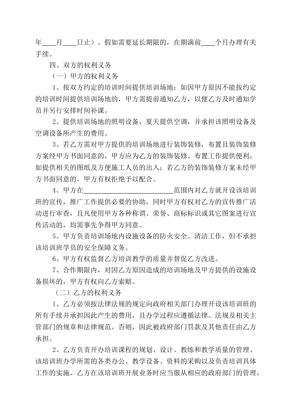 培训班合伙协议(标准)_第2页