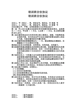 培训班合伙协议
