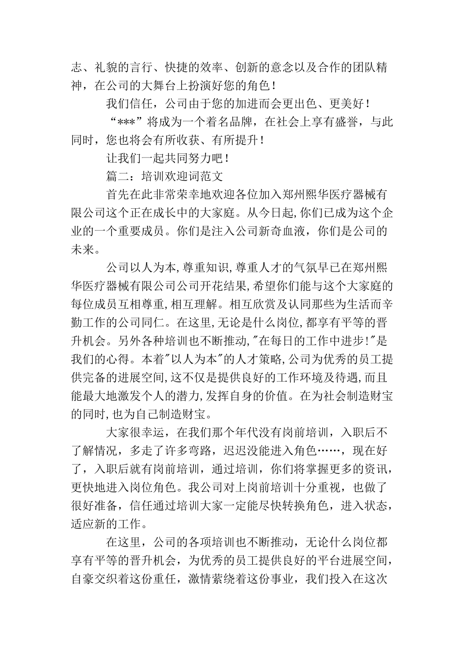 培训欢迎词范文_第2页