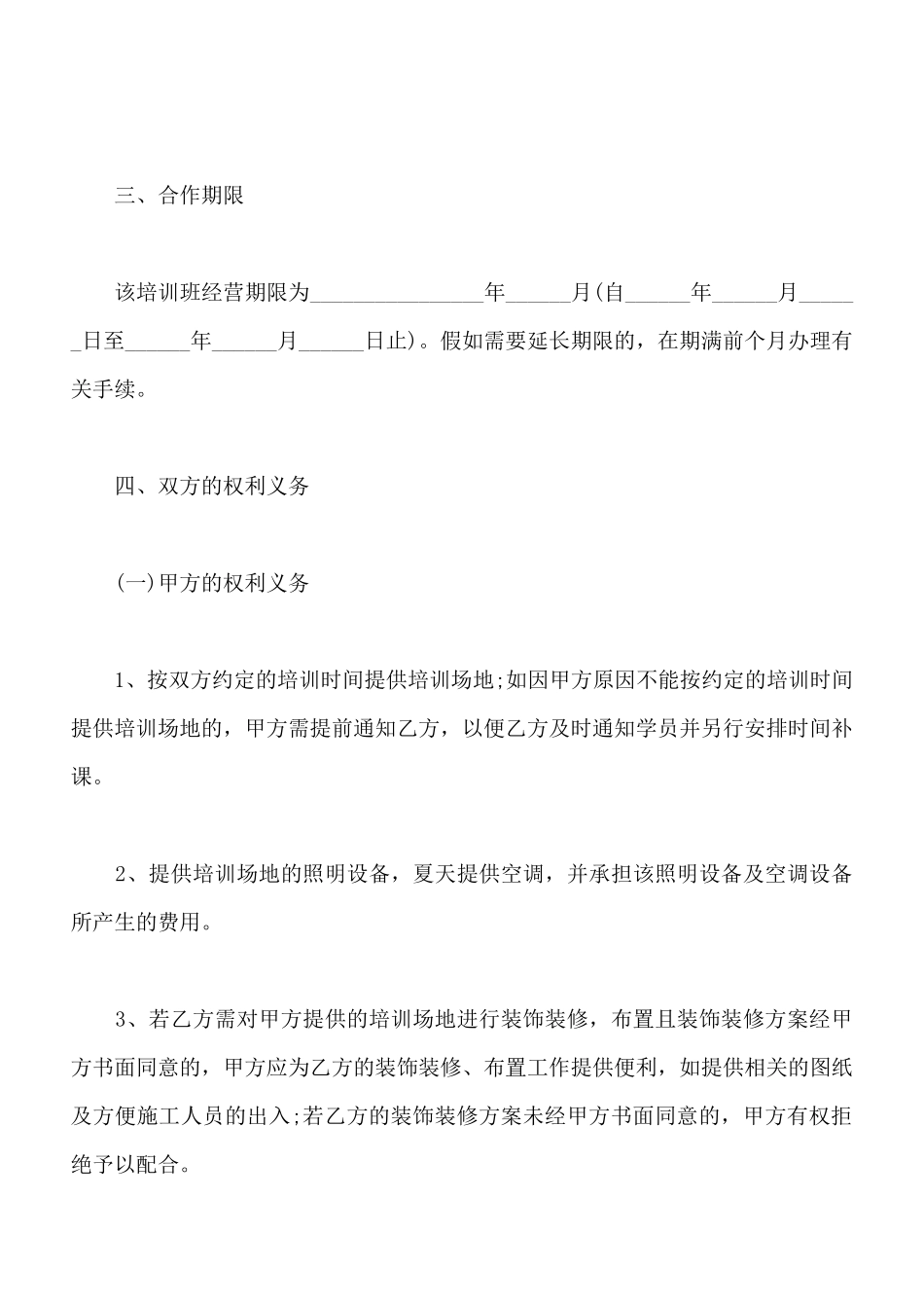 培训班合伙协议样式通用版_第3页