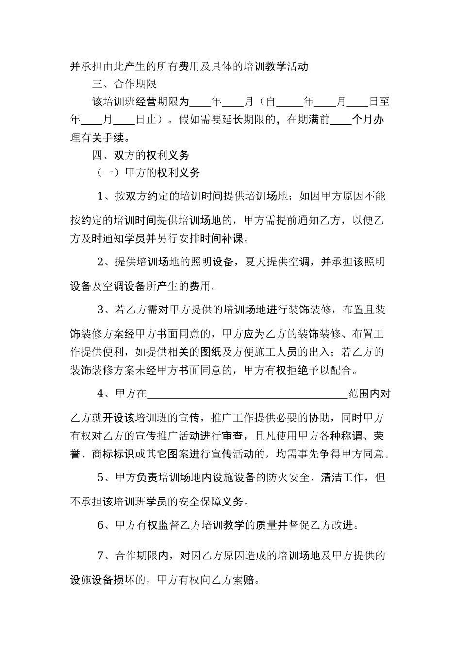 培训班合伙协议0_第2页