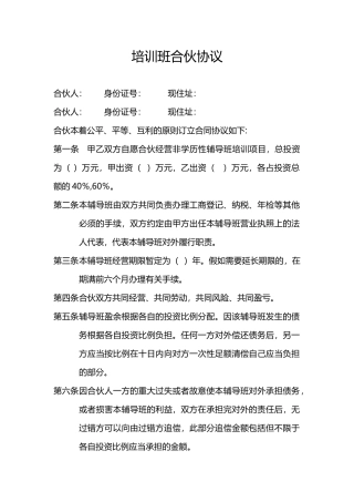 培训班合伙协议.doc