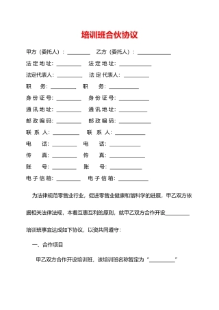 培训班合伙协议(模板)