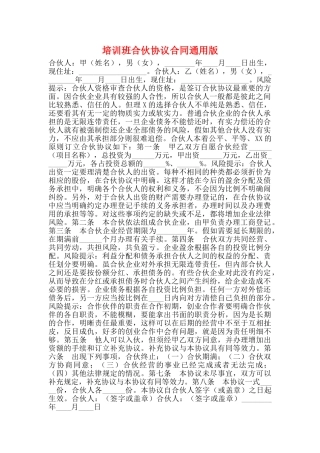 培训班合伙协议合同通用版
