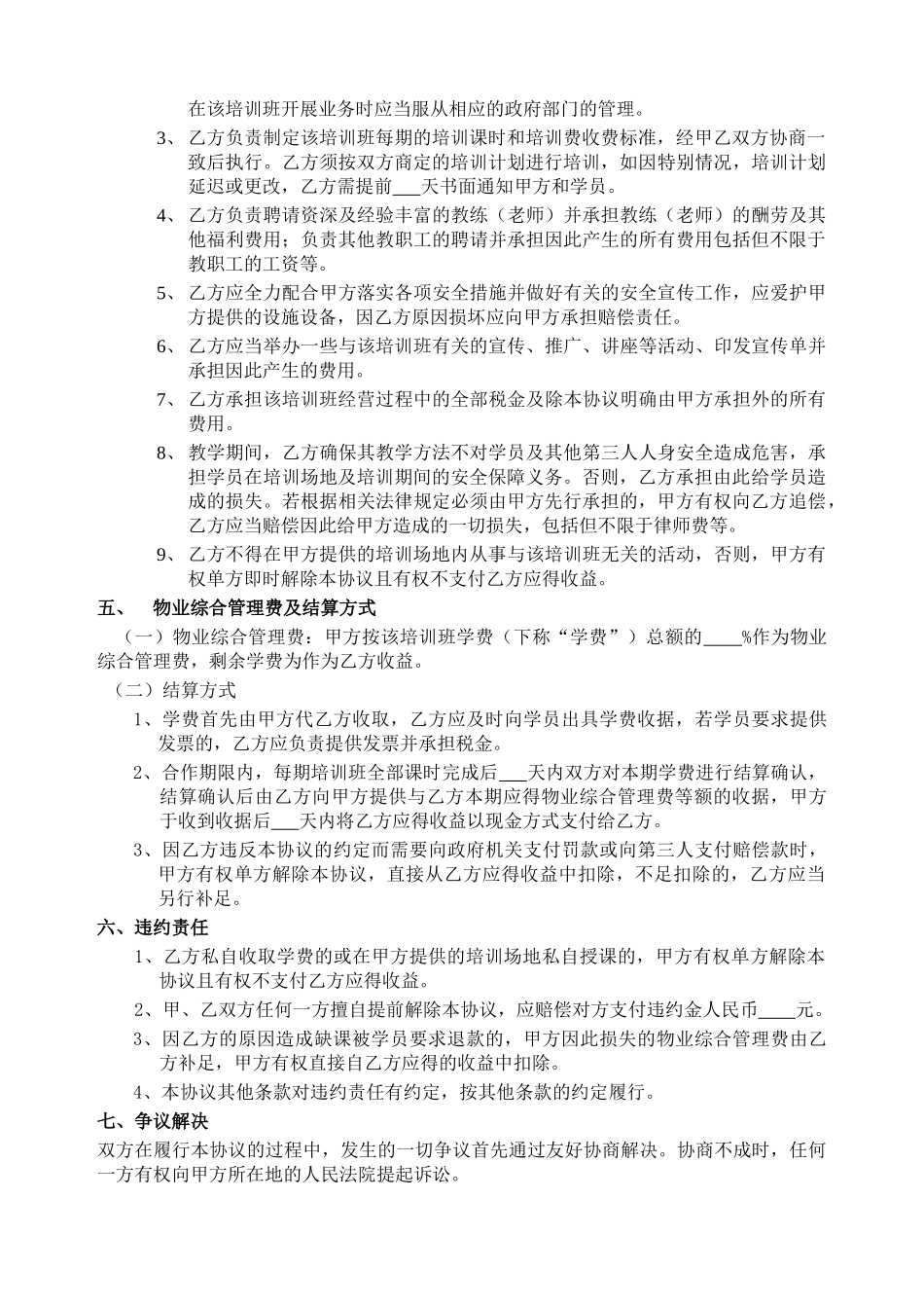 培训班合作协议——范本_第2页