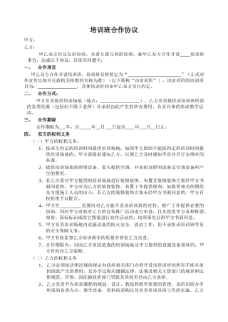 培训班合作协议——范本