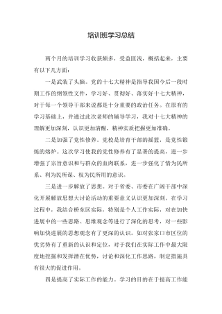 培训班学习总结