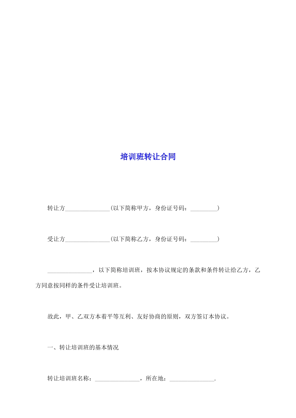 培训班转让合同_第2页
