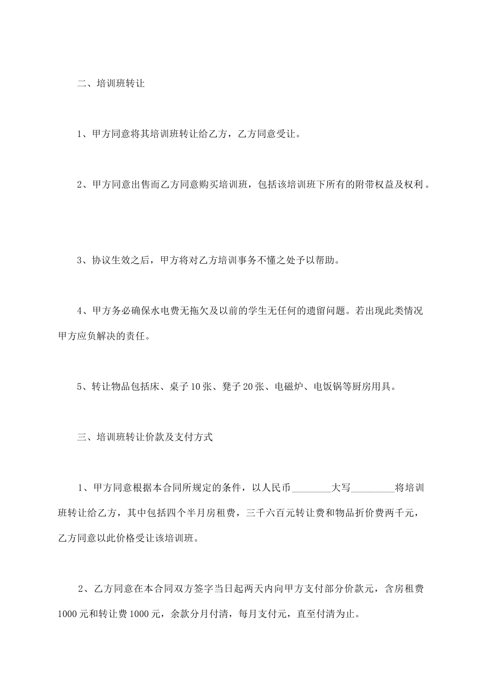 培训班转让合同_第3页