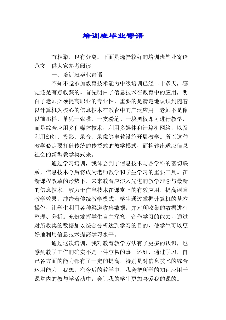 培训班毕业寄语_第1页