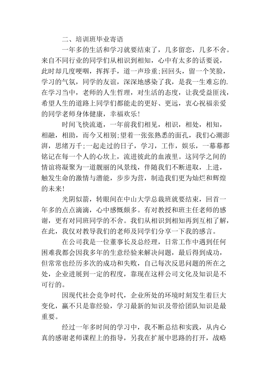 培训班毕业寄语_第2页