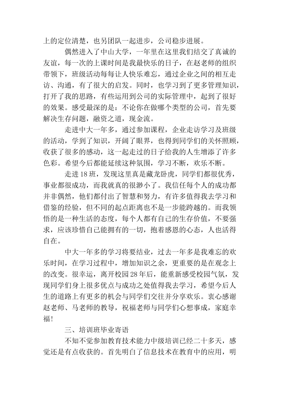 培训班毕业寄语_第3页