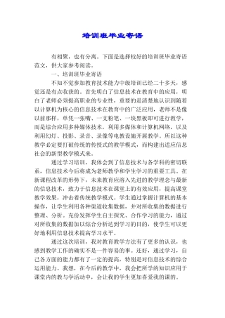 培训班毕业寄语