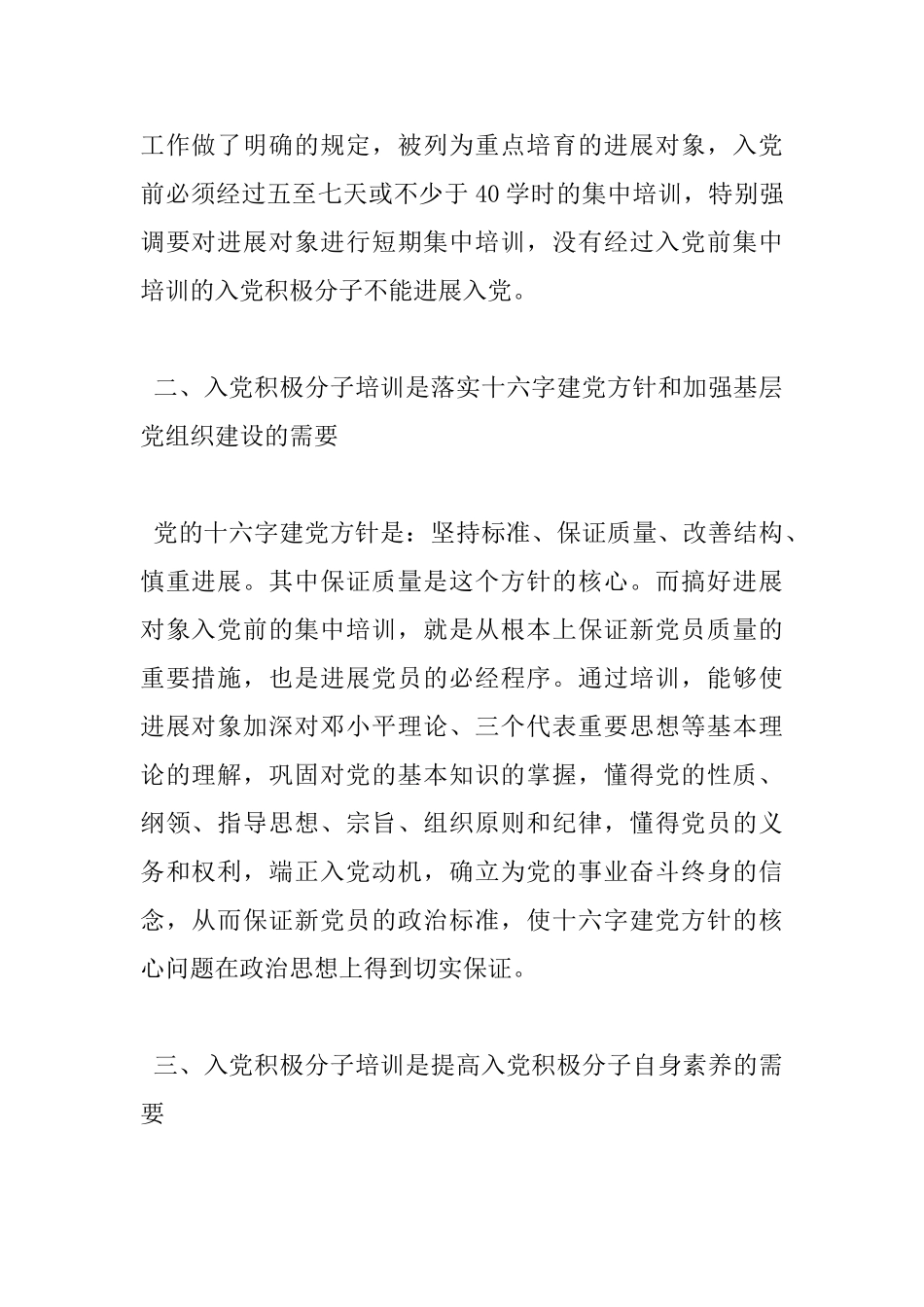 培训班开班动员会议讲话范文_第2页