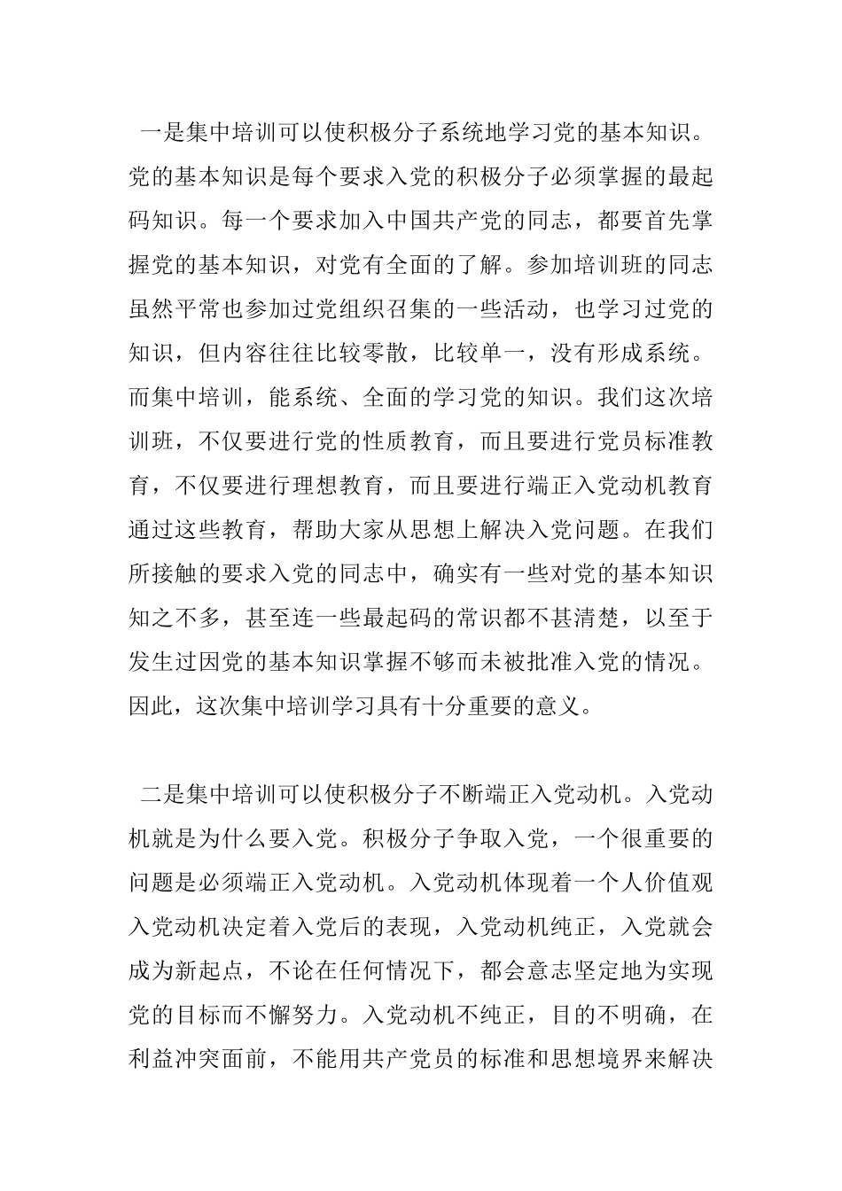 培训班开班动员会议讲话范文_第3页