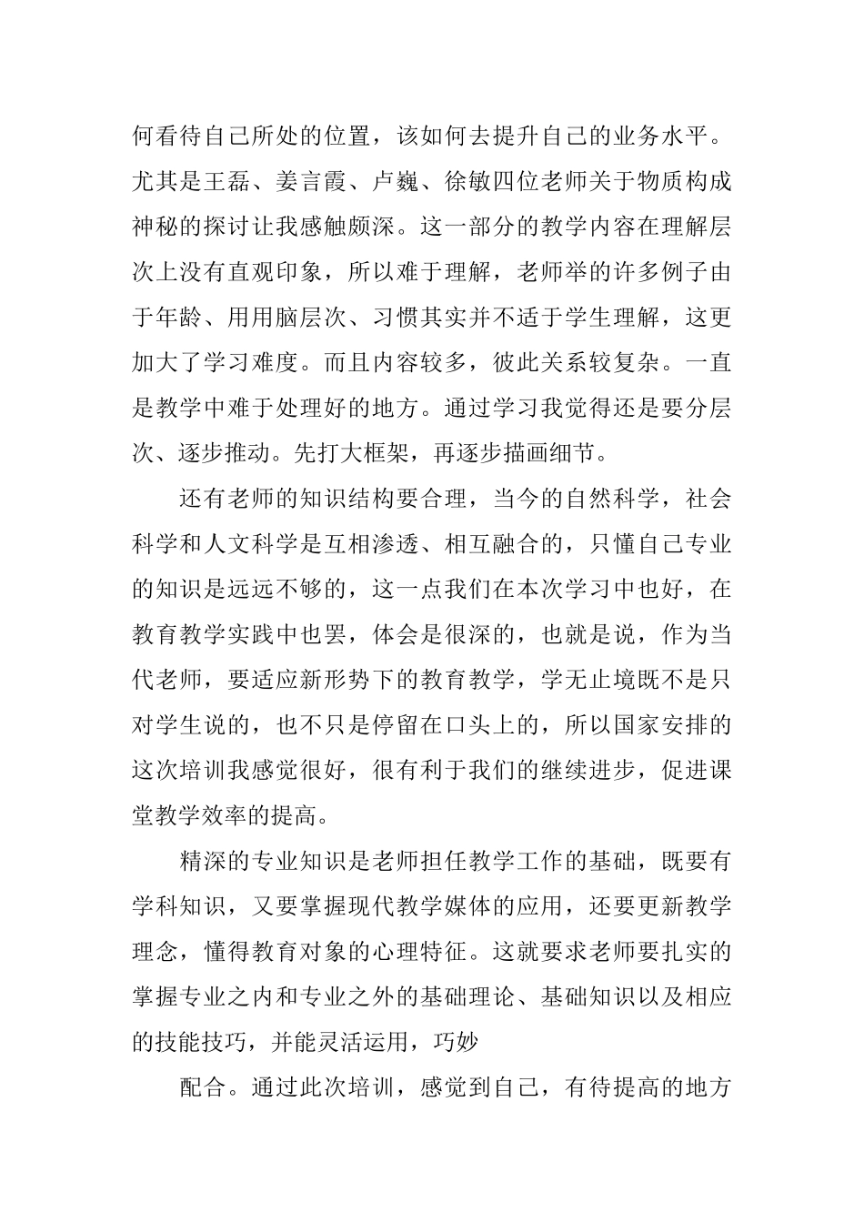 培训的自我反思_第2页