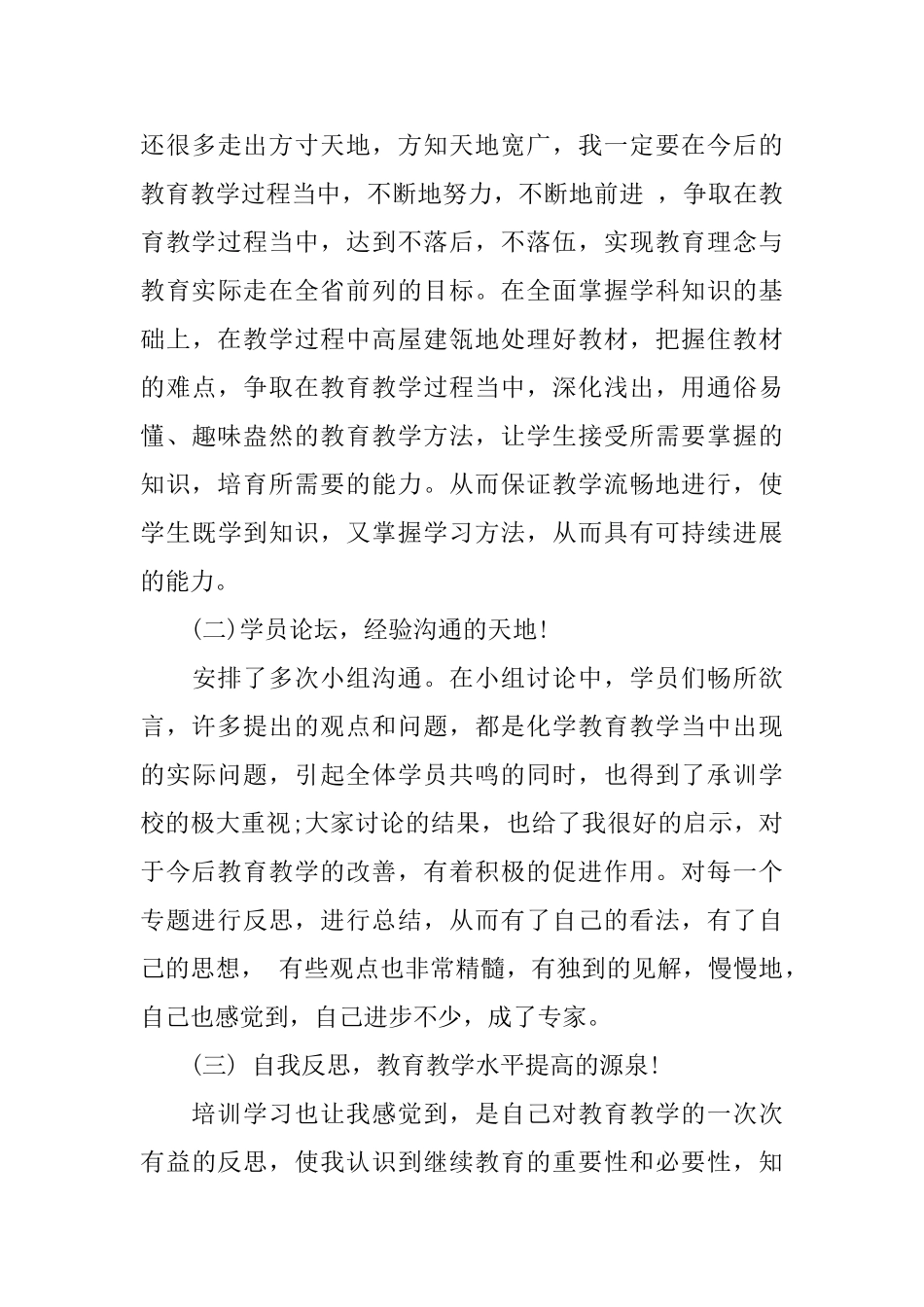 培训的自我反思_第3页