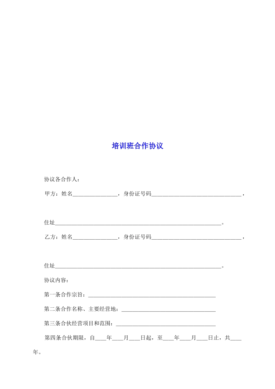 培训班合作协议_第2页