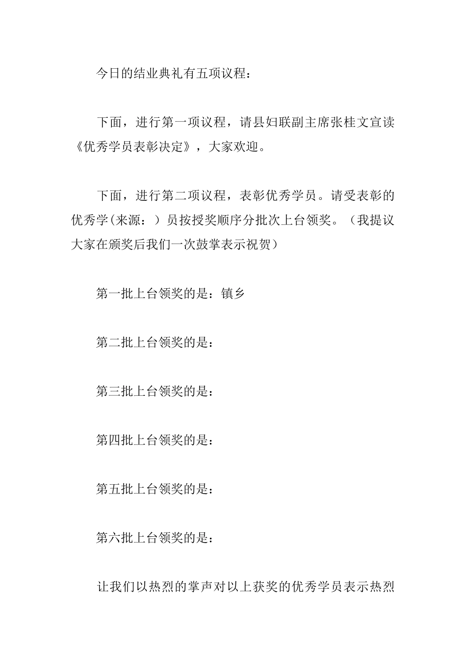 培训班结业典礼主持人串词_第2页