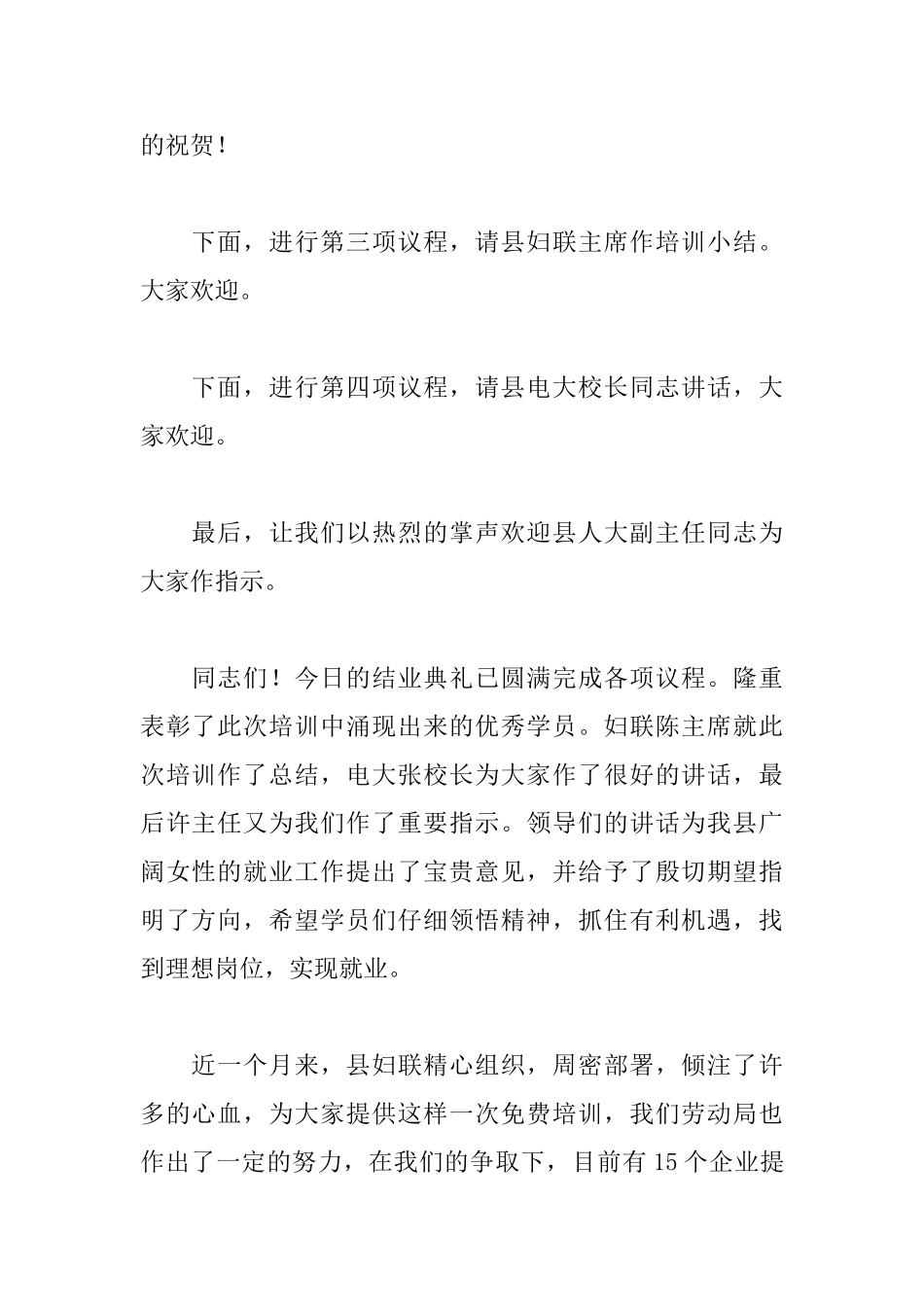 培训班结业典礼主持人串词_第3页