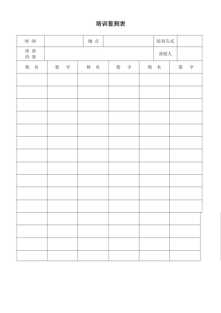 培训签到表模板