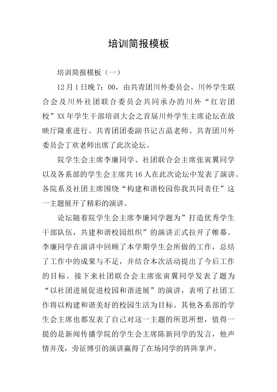 培训简报模板_第1页