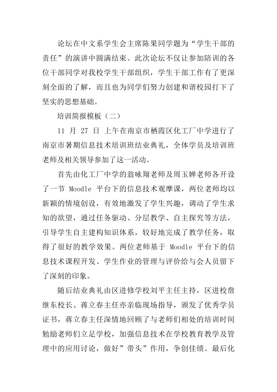 培训简报模板_第2页