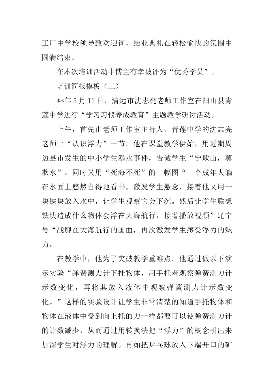 培训简报模板_第3页