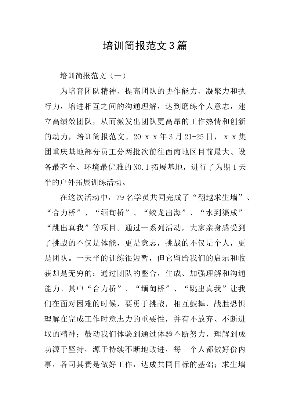 培训简报范文3篇_第1页