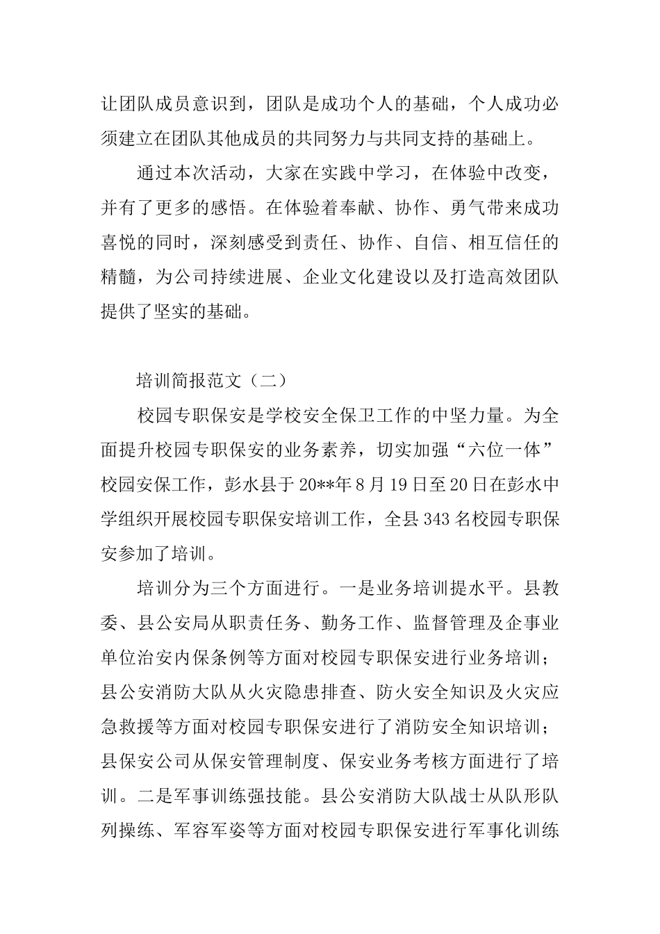 培训简报范文3篇_第2页